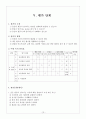 중3)  4. 음운의 변동 15페이지