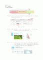 [Marketing] Consol game and Nintendo (닌텐도) 7페이지