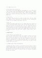 [마케팅 관리] 외부 기온에 따라 가격이 달라지는 코카콜라 자판기 & 라이터 기능을 추가시킨 담배 3페이지