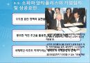 [장소마케팅] 프랑스의 소피아 앙티폴리스(Sophia Antipolis) 6페이지
