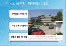 [장소마케팅] 프랑스의 소피아 앙티폴리스(Sophia Antipolis) 10페이지