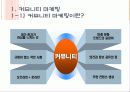 커뮤니티 마케팅 3페이지
