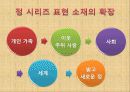 초코파이,마케팅,브랜드,브랜드마케팅,기업,서비스마케팅,글로벌,경영,시장,사례 11페이지