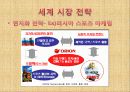 초코파이,마케팅,브랜드,브랜드마케팅,기업,서비스마케팅,글로벌,경영,시장,사례 14페이지