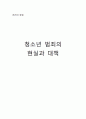 범죄와_형벌,마케팅,브랜드,브랜드마케팅,기업,서비스마케팅,글로벌,경영,시장,사례 1페이지