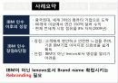 마케팅사례분석,서비스,브랜드마케팅,기업,글로벌,경영,시장,사례 5페이지
