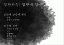 집단과정 - 영화와 사회심리 2페이지