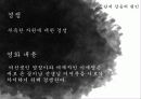 집단과정 - 영화와 사회심리 3페이지