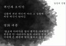 집단과정 - 영화와 사회심리 4페이지