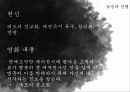 집단과정 - 영화와 사회심리 5페이지