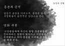 집단과정 - 영화와 사회심리 6페이지