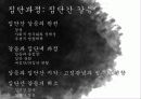 집단과정 - 영화와 사회심리 8페이지