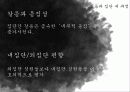집단과정 - 영화와 사회심리 11페이지