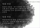 집단과정 - 영화와 사회심리 12페이지