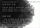 집단과정 - 영화와 사회심리 14페이지