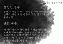 집단과정 - 영화와 사회심리 15페이지