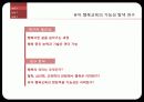 긍정심리학과 아동발달에 관한 논문소개,유아행복교육의 가능성 탐색 연구 5페이지