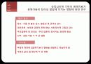 긍정심리학과 아동발달에 관한 논문소개,유아행복교육의 가능성 탐색 연구 10페이지
