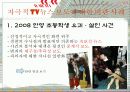 TV뉴스의 자극적 보도 양태의 문제점 5페이지