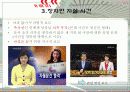 TV뉴스의 자극적 보도 양태의 문제점 7페이지
