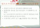TV뉴스의 자극적 보도 양태의 문제점 9페이지