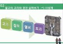 세계의 종교 - 불교 7페이지