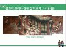 세계의 종교 - 불교 9페이지