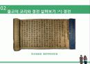 세계의 종교 - 불교 10페이지