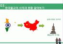 세계의 종교 - 불교 12페이지
