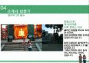 세계의 종교 - 불교 15페이지
