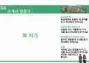 세계의 종교 - 불교 16페이지