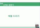 세계의 종교 - 불교 17페이지