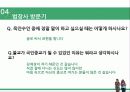 세계의 종교 - 불교 21페이지