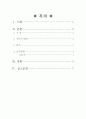 양적 정치학 방법론 연구보고서 2페이지