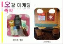 오감 마케팅 7페이지
