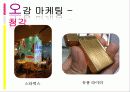 오감 마케팅 8페이지