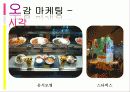 오감 마케팅 9페이지