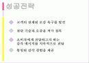 오감 마케팅 13페이지