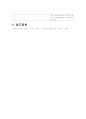 식사요법 및 실습 - 당뇨 뷔폐식 9페이지
