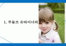 발도르프 프로그램 3페이지