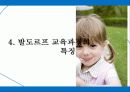 발도르프 프로그램 13페이지