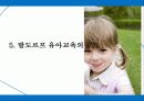 발도르프 프로그램 22페이지