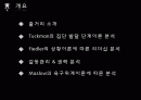 영화분석 - 눈 먼 자들의 도시 (Blindness) 2페이지