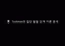 영화분석 - 눈 먼 자들의 도시 (Blindness) 4페이지