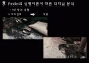 영화분석 - 눈 먼 자들의 도시 (Blindness) 13페이지