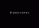 영화분석 - 눈 먼 자들의 도시 (Blindness) 21페이지