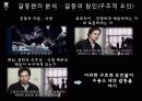 영화분석 - 눈 먼 자들의 도시 (Blindness) 23페이지