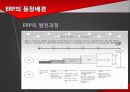 ERP - 기업명 : ㈜AR 4페이지