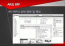 ERP - 기업명 : ㈜AR 14페이지