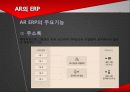 ERP - 기업명 : ㈜AR 15페이지